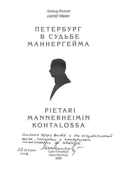 Книга Л. Власова. 2000 год Книга Л. Власова. 2000 год